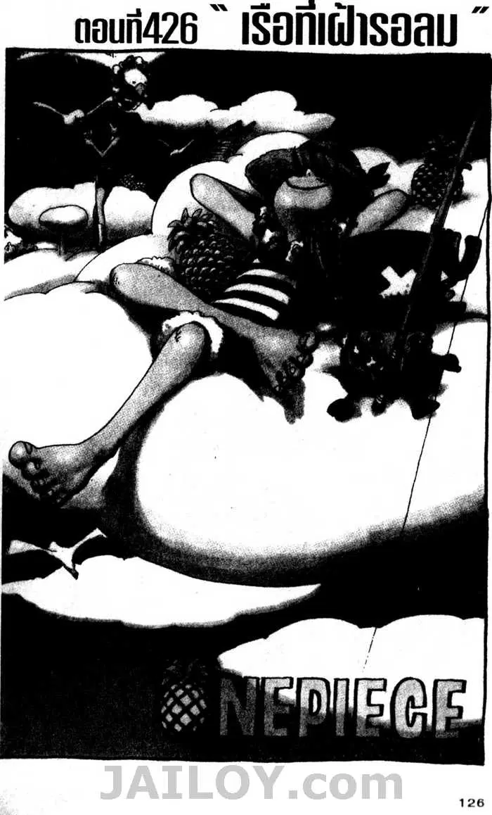 One Piece ตอนที่ 426 หน้า 1