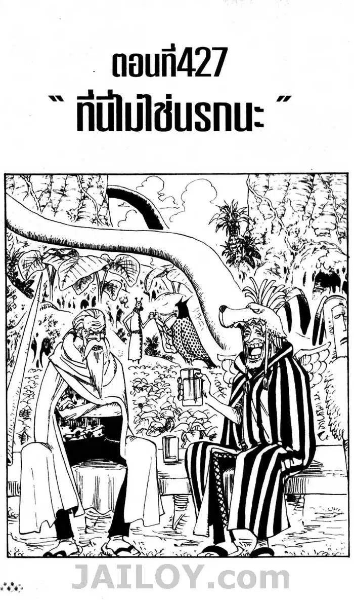 One Piece ตอนที่ 427 หน้า 1