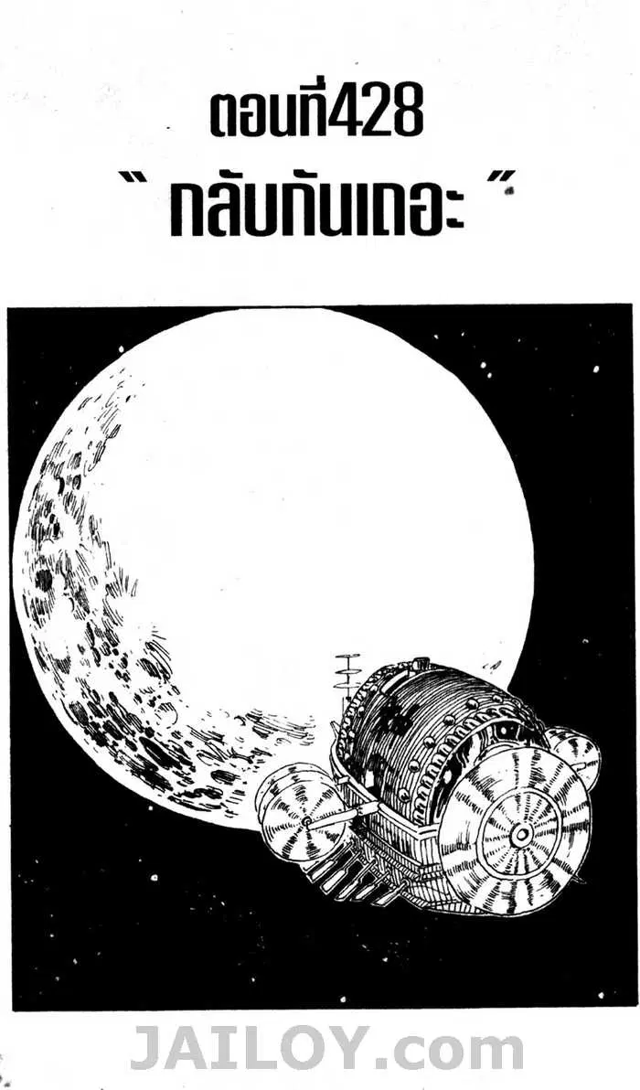 One Piece ตอนที่ 428 หน้า 1