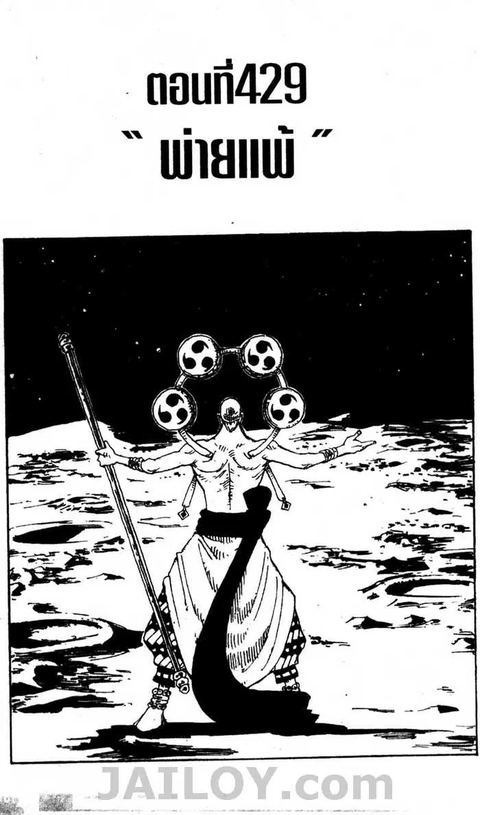 One Piece ตอนที่ 429 หน้า 1