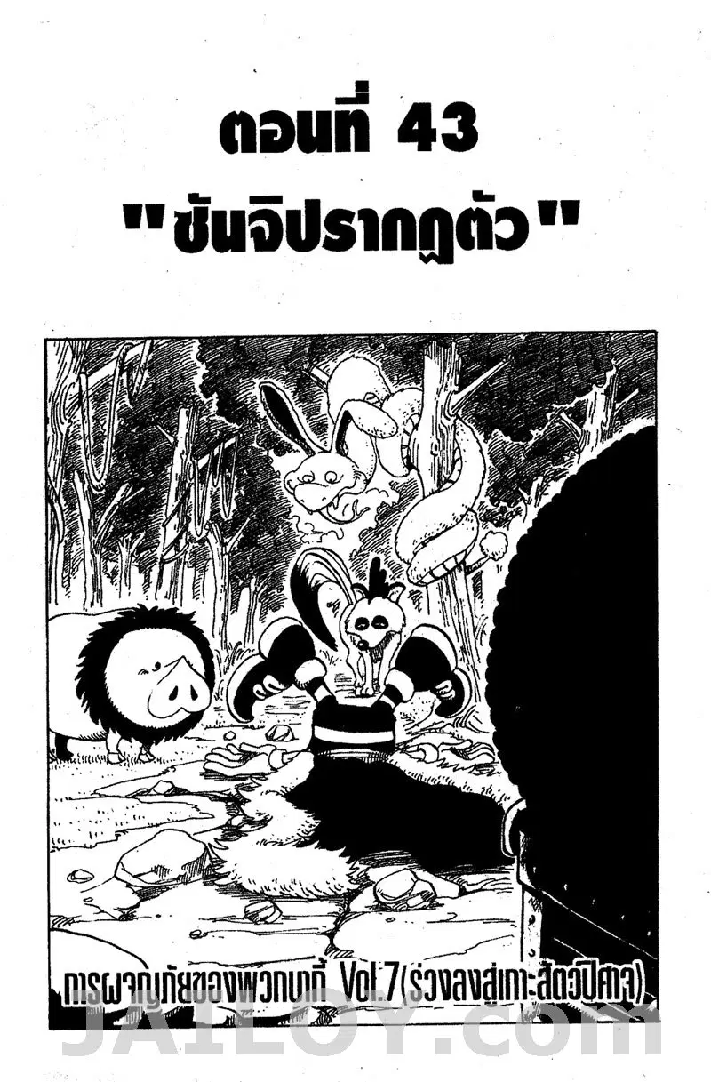 One Piece ตอนที่ 43 หน้า 1