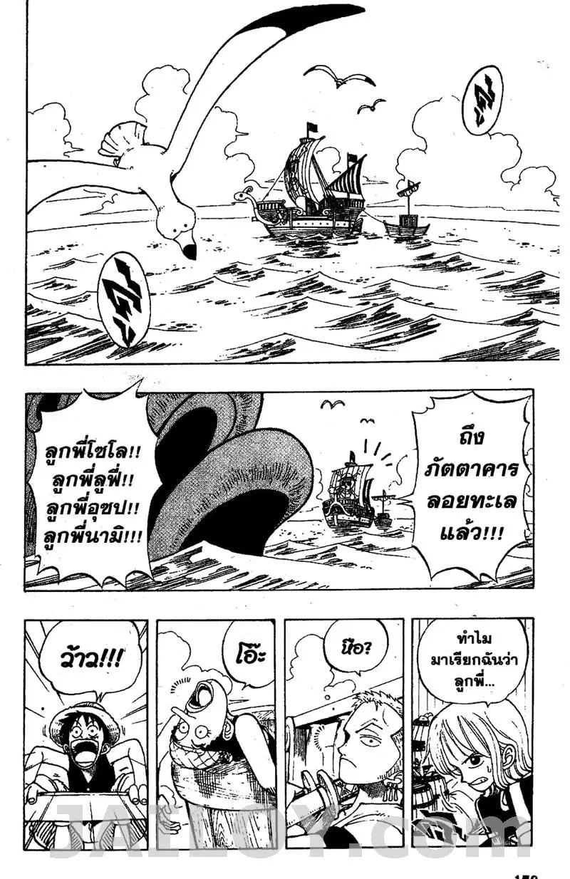 One Piece ตอนที่ 43 หน้า 2