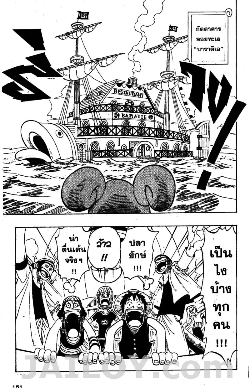 One Piece ตอนที่ 43 หน้า 3