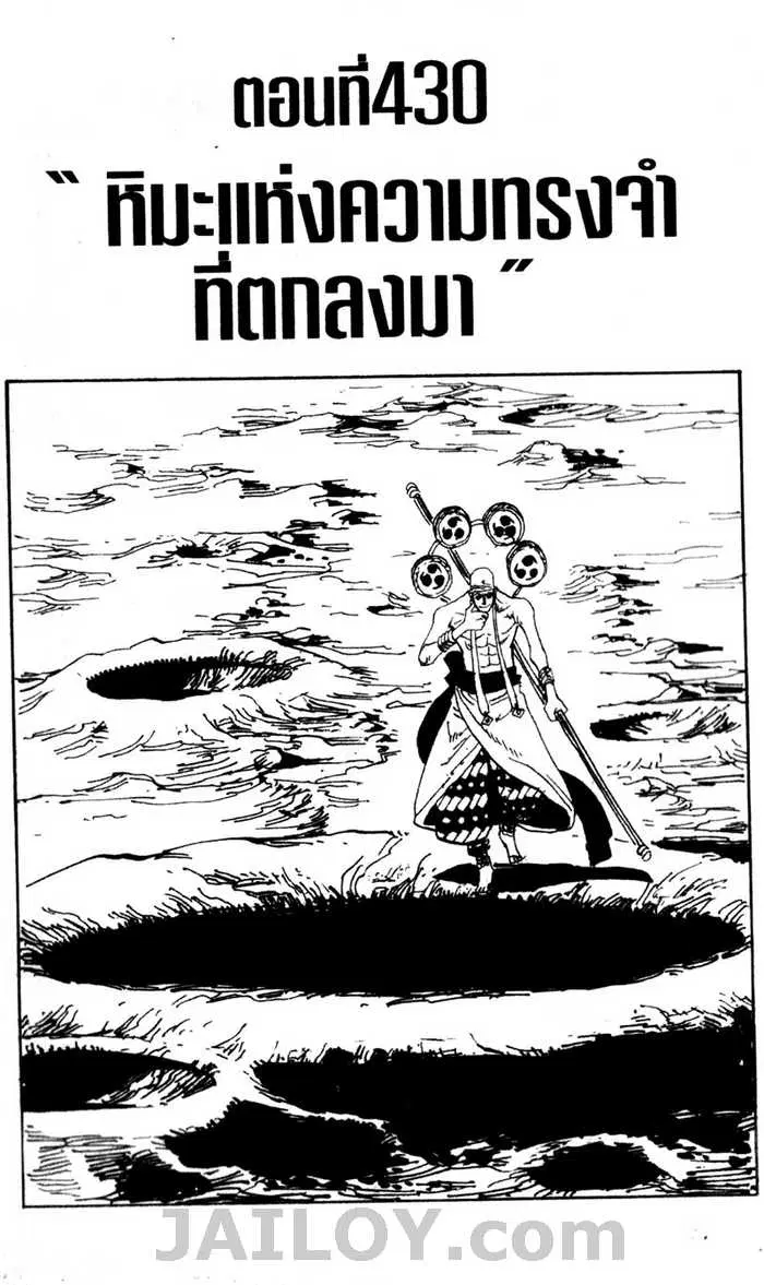 One Piece ตอนที่ 430 หน้า 1
