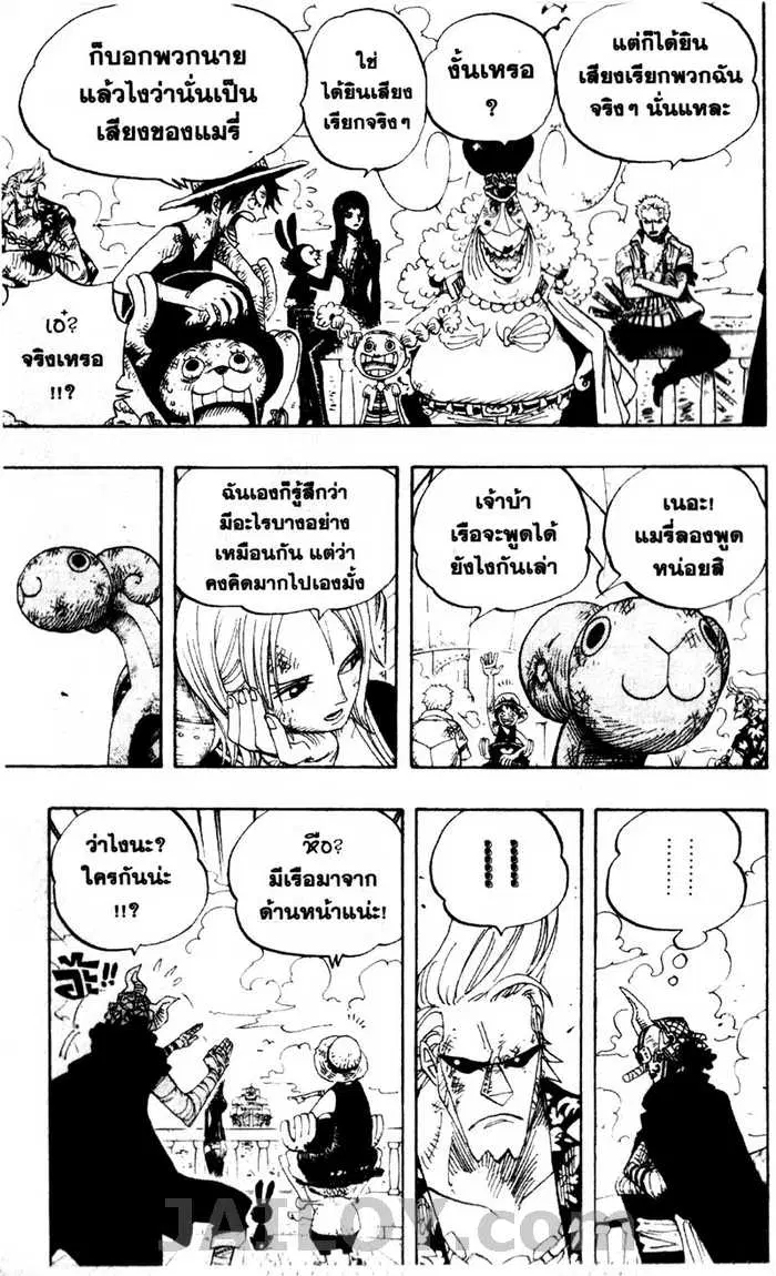 One Piece ตอนที่ 430 หน้า 3
