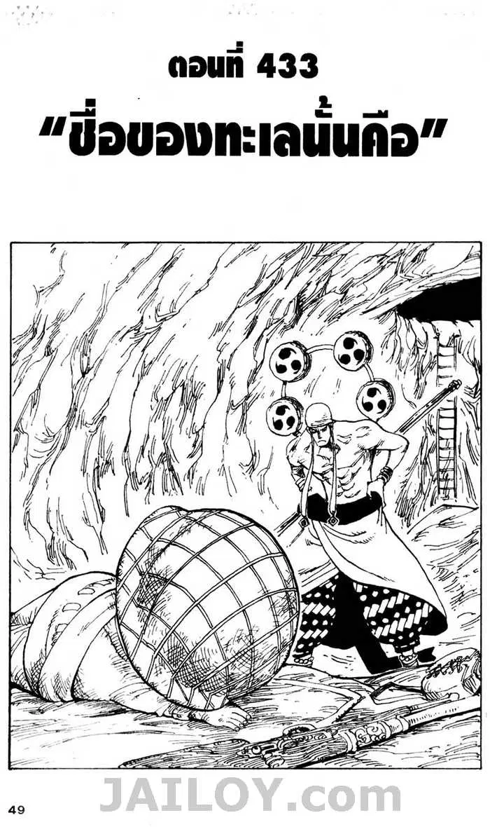 One Piece ตอนที่ 433 หน้า 1
