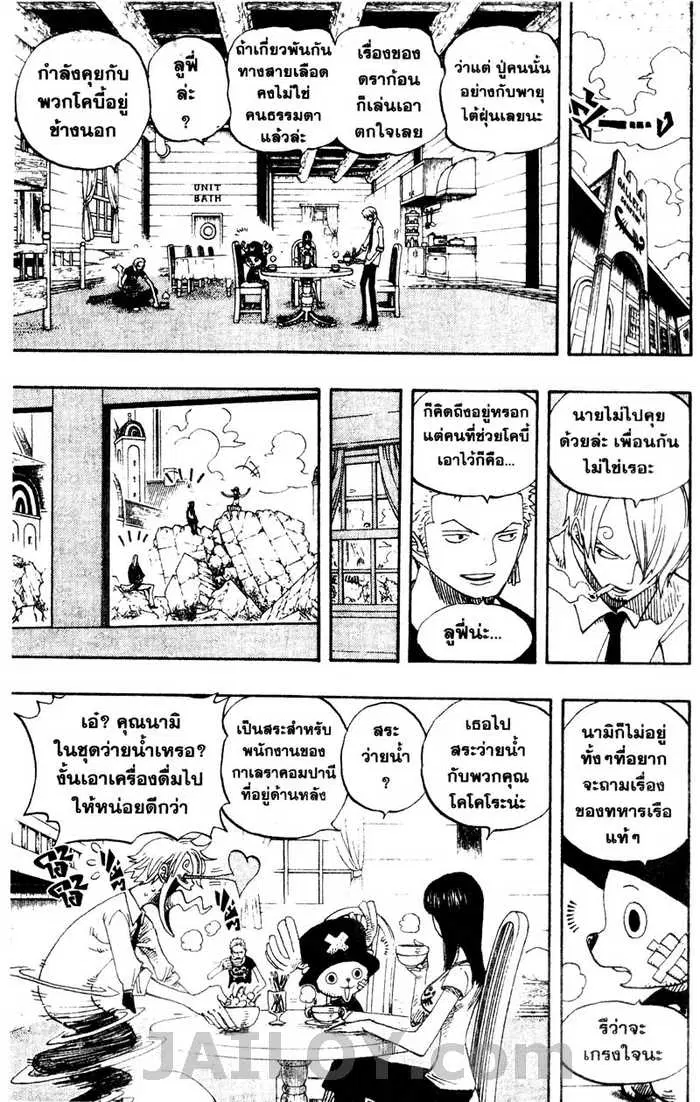 One Piece ตอนที่ 433 หน้า 3