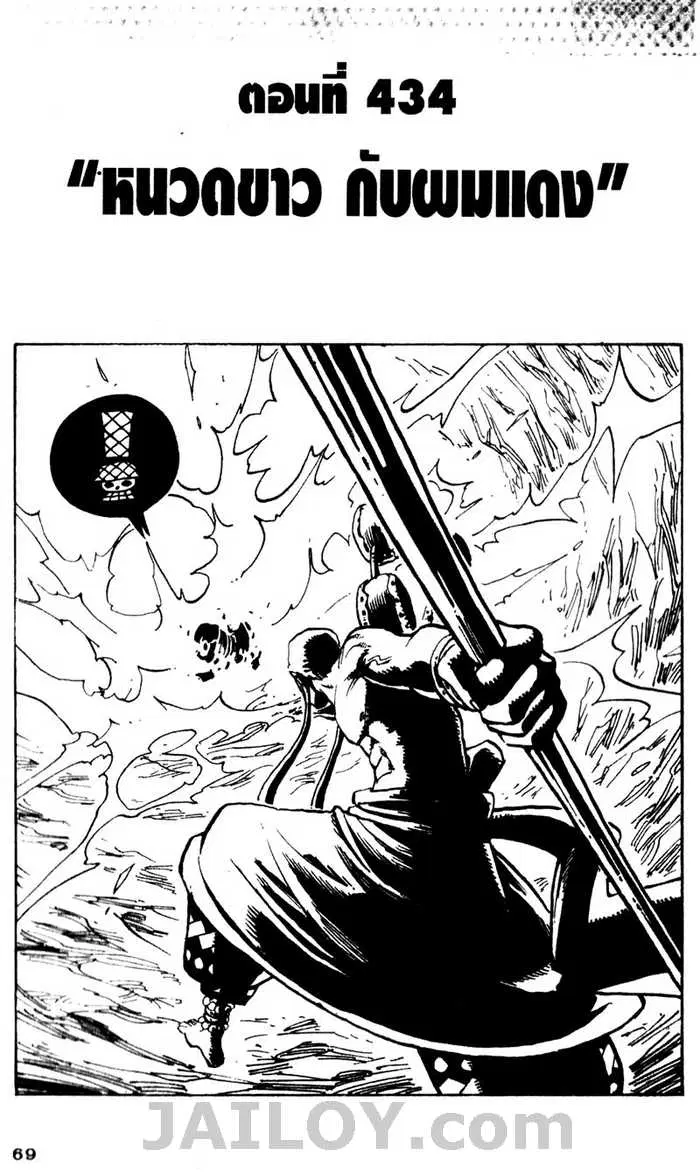 One Piece ตอนที่ 434 หน้า 1