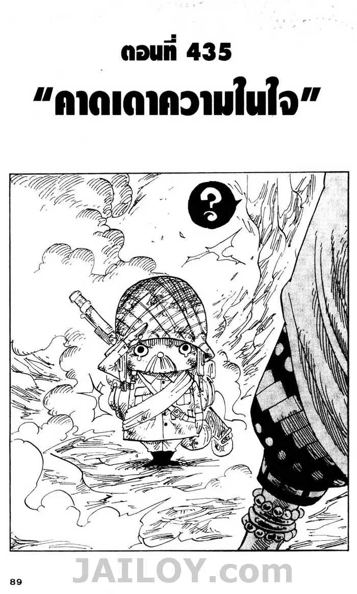 One Piece ตอนที่ 435 หน้า 1
