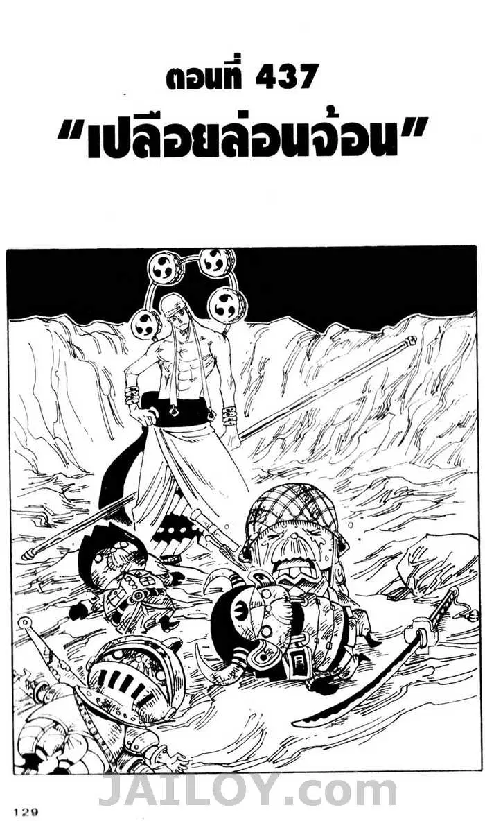 One Piece ตอนที่ 437 หน้า 1