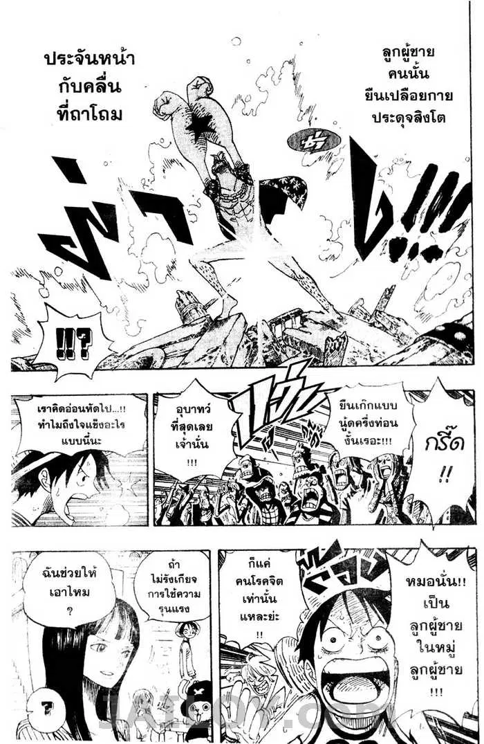 One Piece ตอนที่ 437 หน้า 3