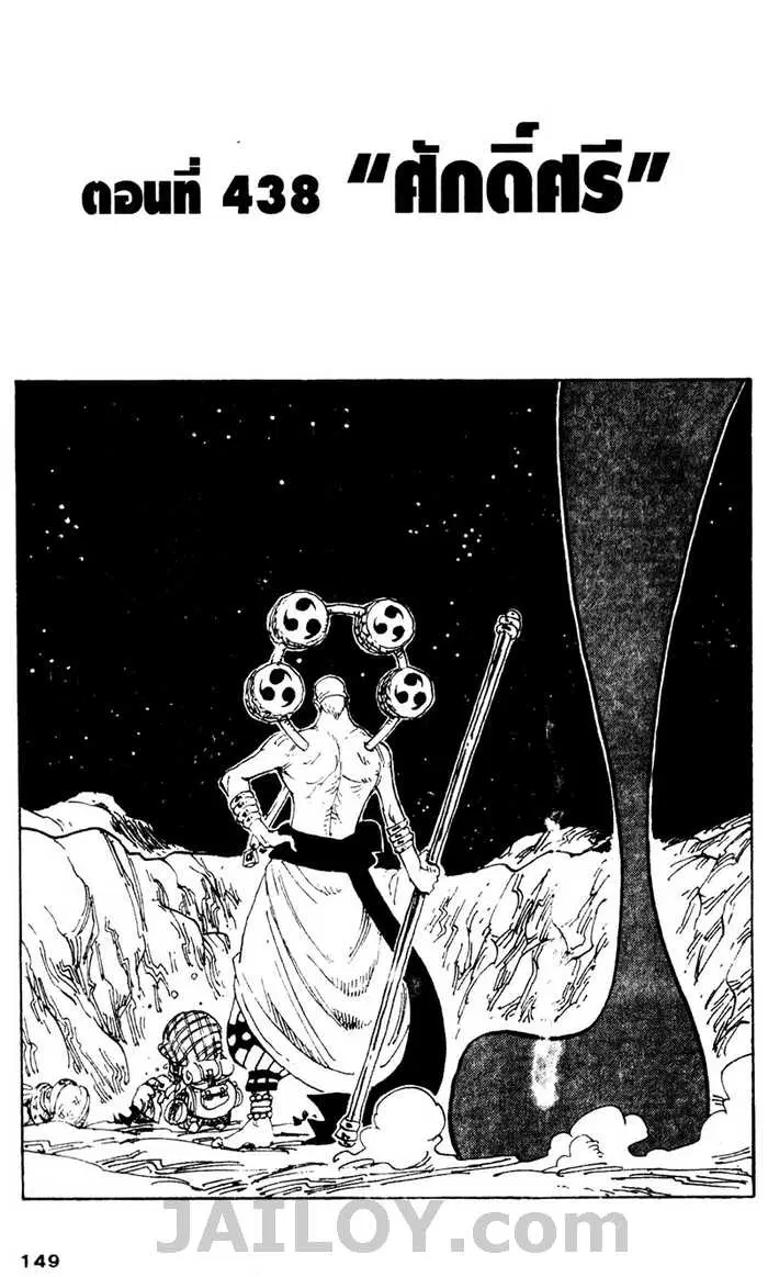 One Piece ตอนที่ 438 หน้า 1