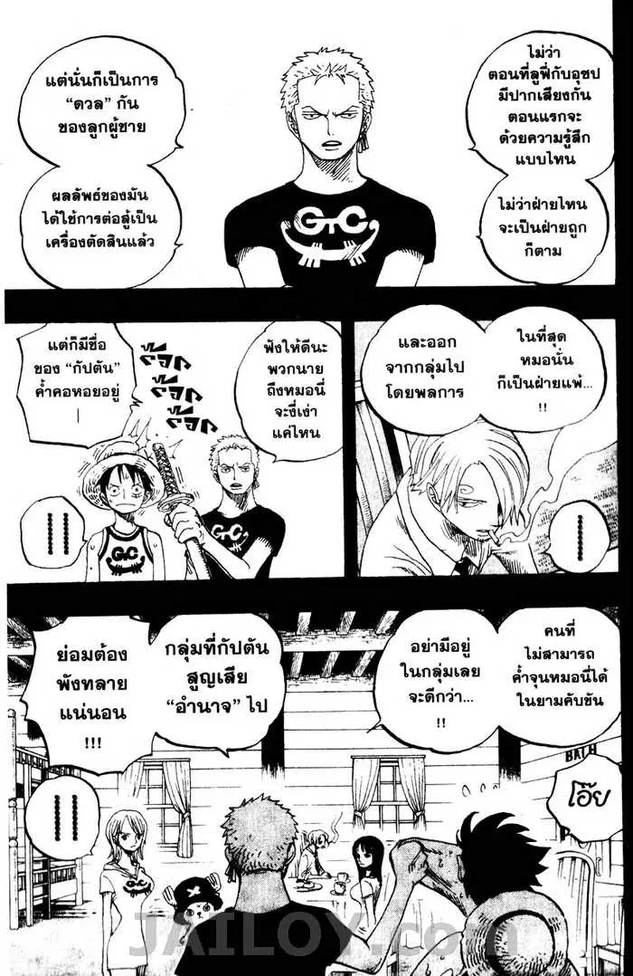 One Piece ตอนที่ 438 หน้า 3