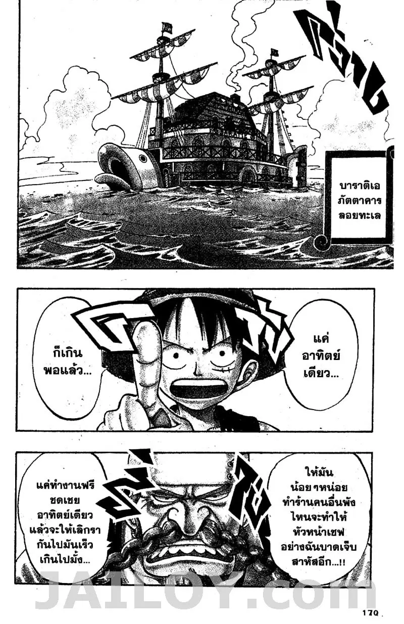 One Piece ตอนที่ 44 หน้า 2