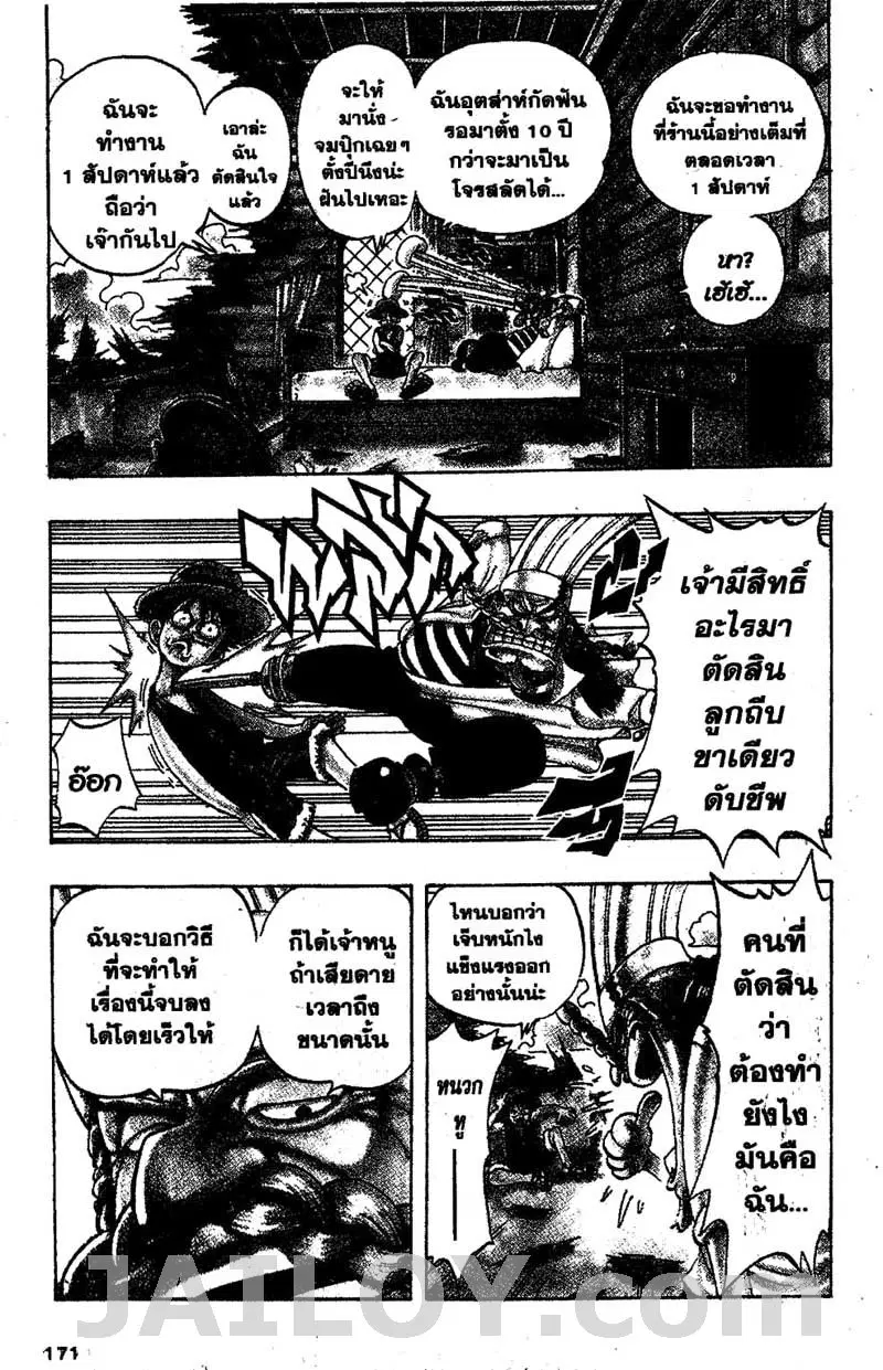 One Piece ตอนที่ 44 หน้า 3