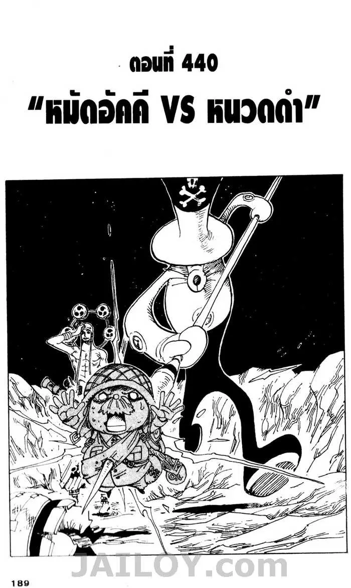 One Piece ตอนที่ 440 หน้า 1