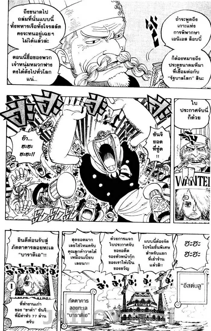 One Piece ตอนที่ 440 หน้า 2
