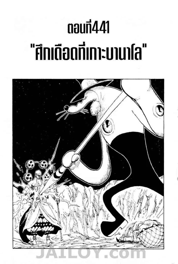 One Piece ตอนที่ 441 หน้า 1