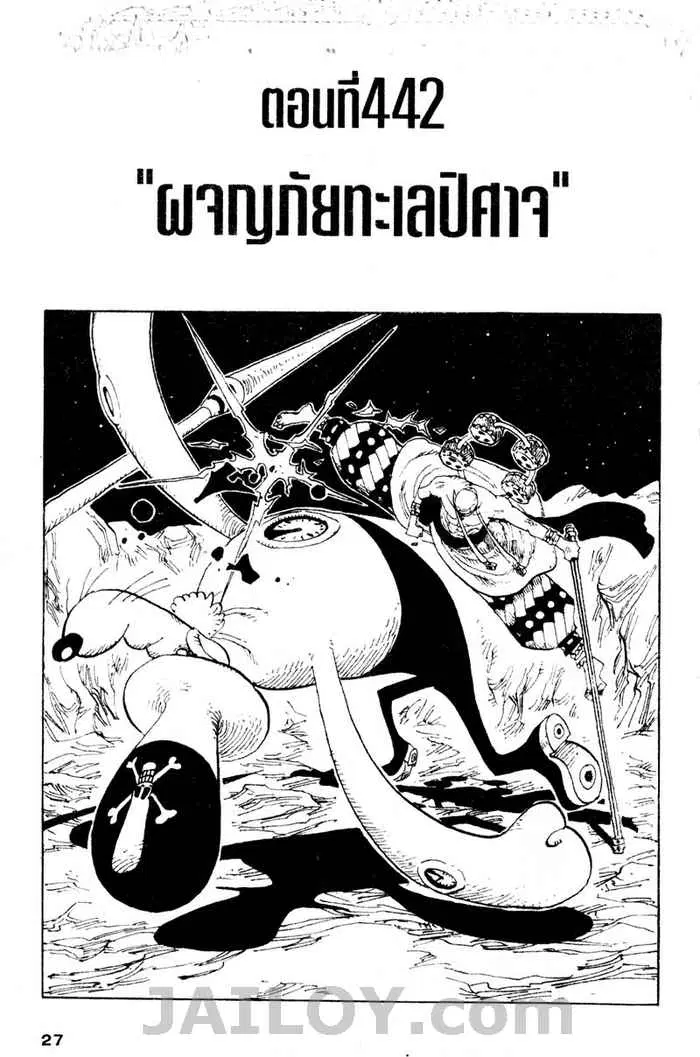 One Piece ตอนที่ 442 หน้า 1