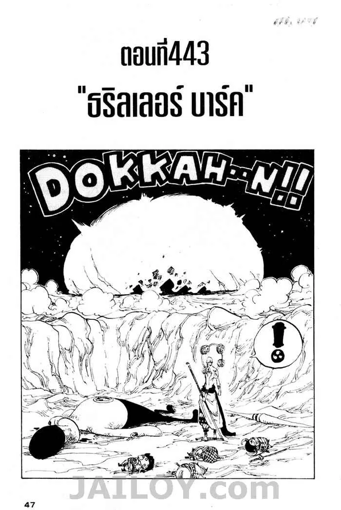 One Piece ตอนที่ 443 หน้า 1
