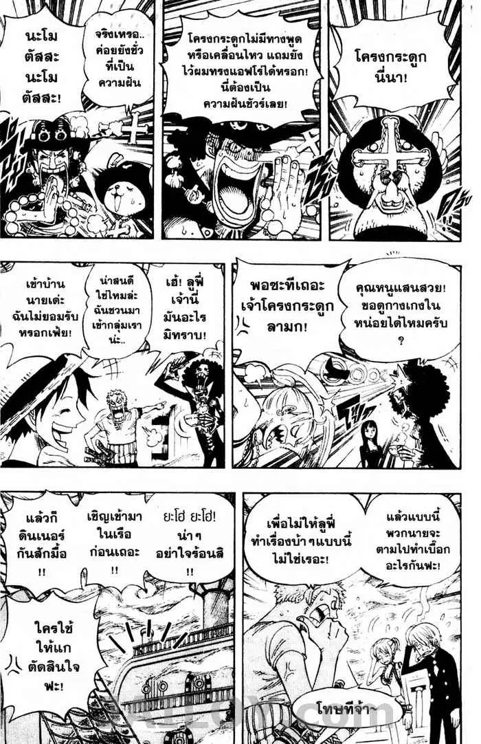 One Piece ตอนที่ 443 หน้า 3