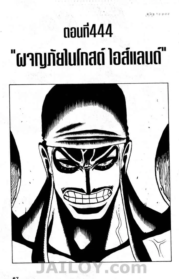 One Piece ตอนที่ 444 หน้า 1