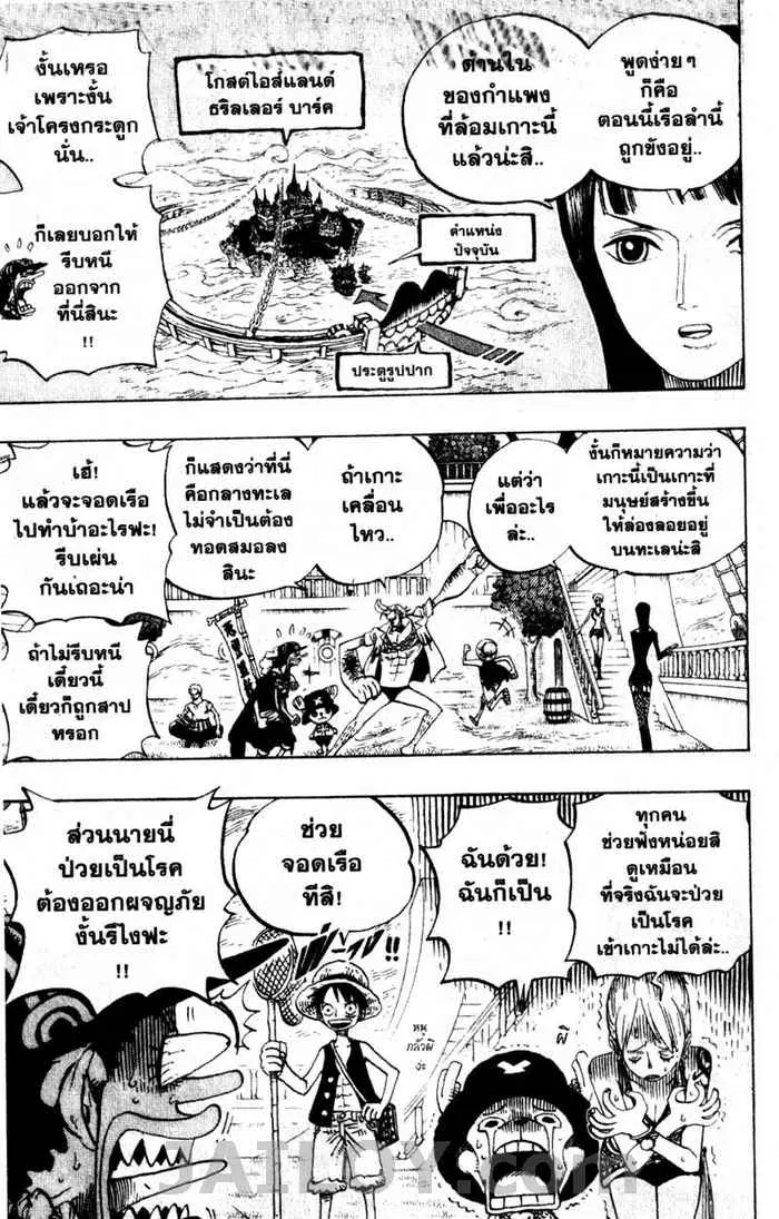One Piece ตอนที่ 444 หน้า 3