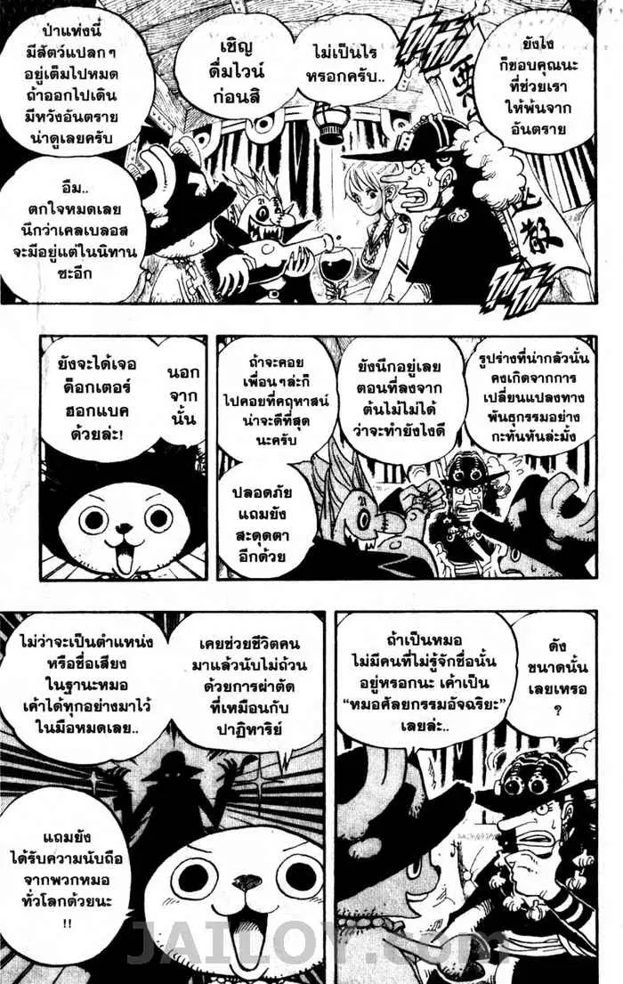 One Piece ตอนที่ 445 หน้า 3