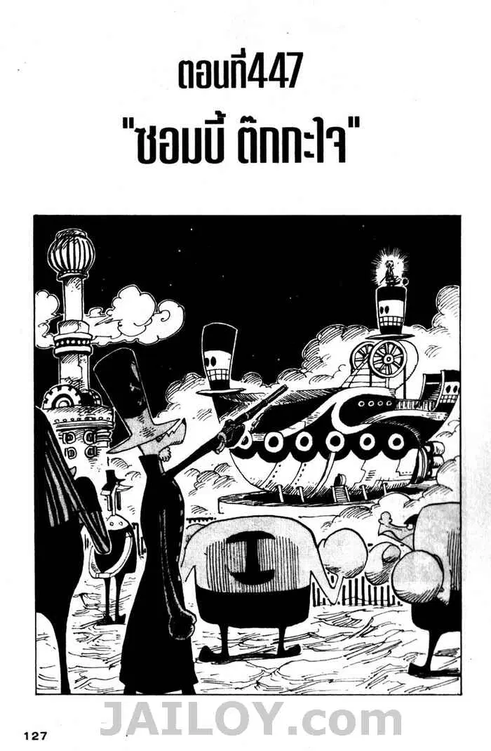 One Piece ตอนที่ 447 หน้า 1