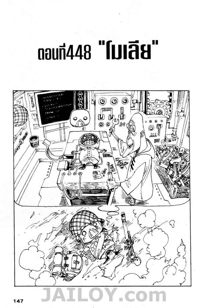 One Piece ตอนที่ 448 หน้า 1