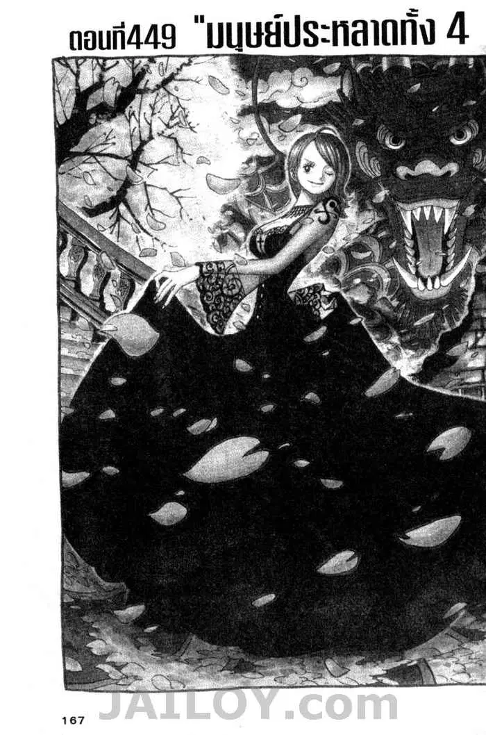 One Piece ตอนที่ 449 หน้า 2