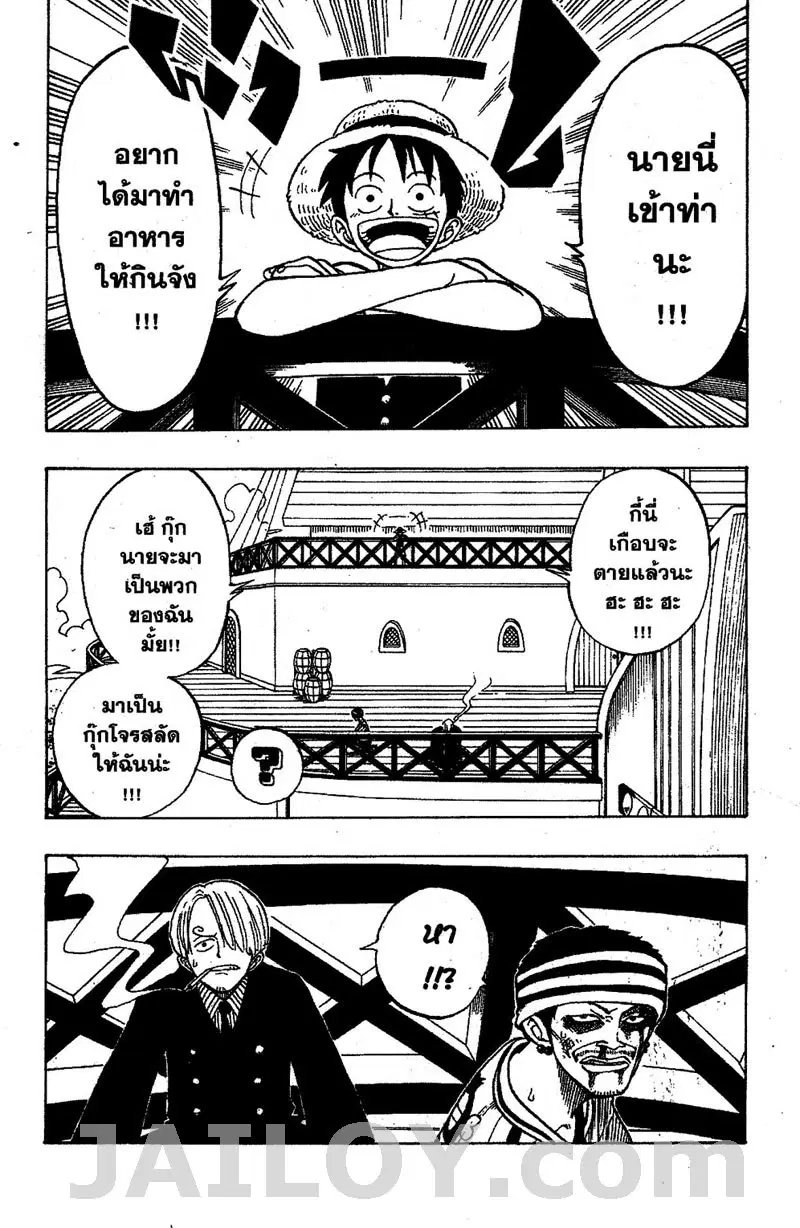 One Piece ตอนที่ 45 หน้า 3