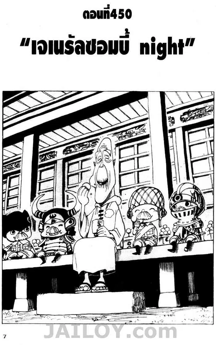 One Piece ตอนที่ 450 หน้า 1