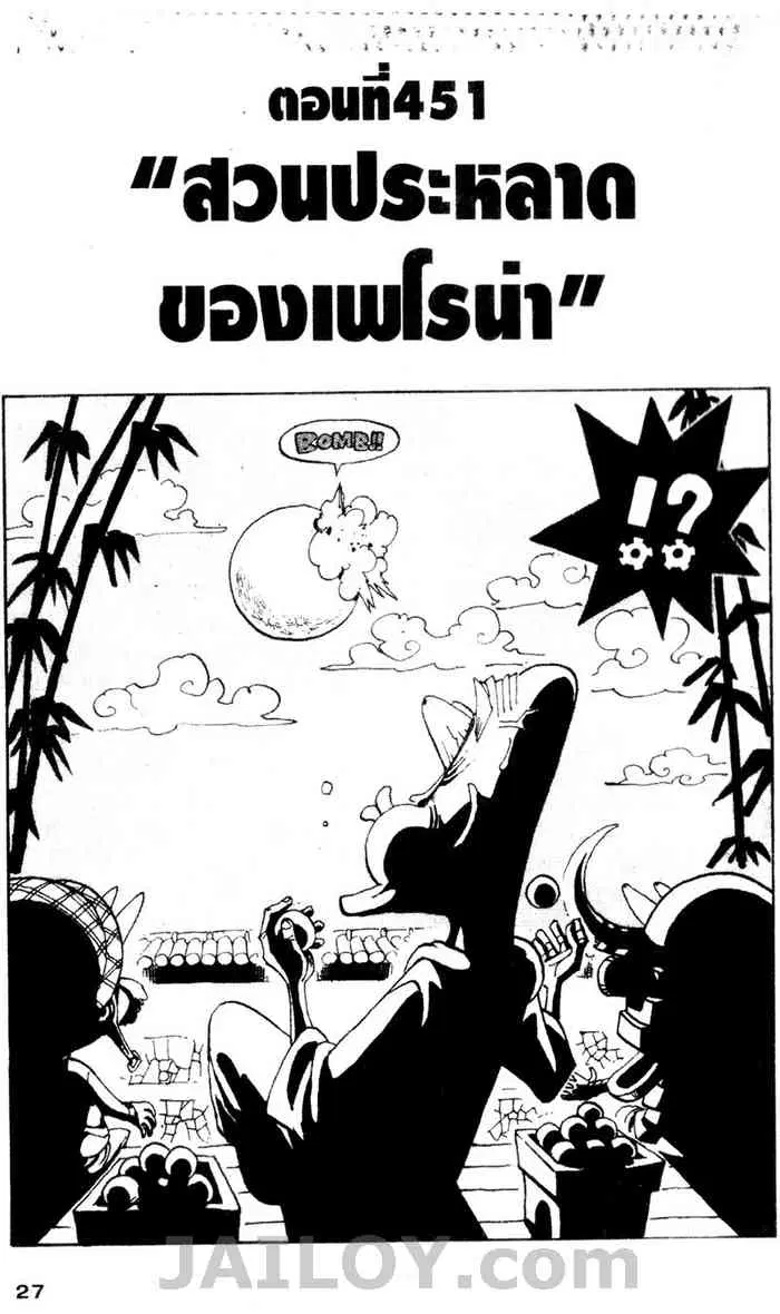 One Piece ตอนที่ 451 หน้า 1