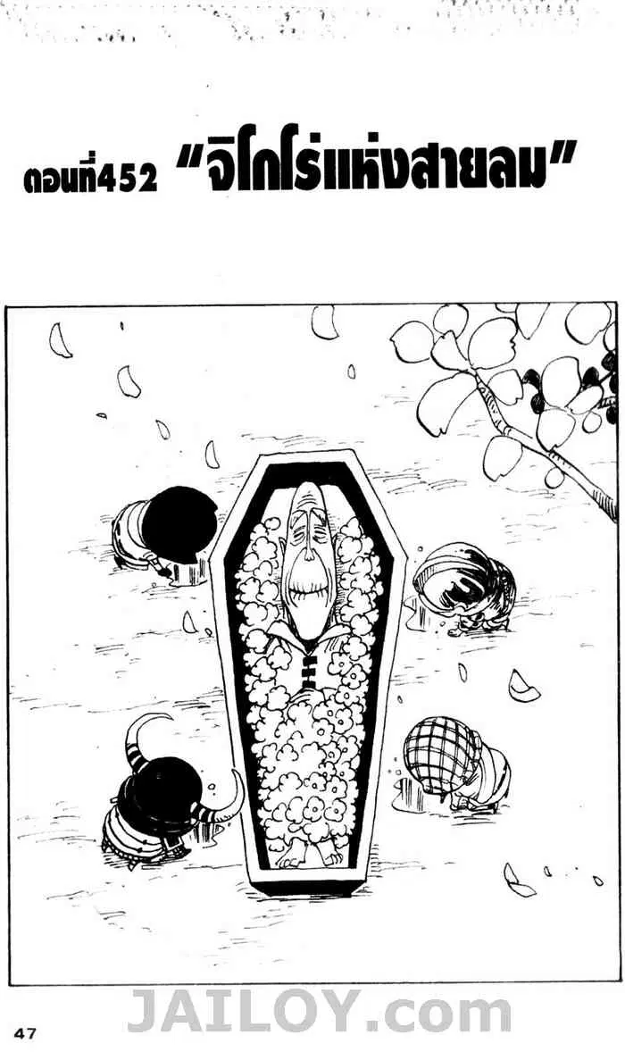 One Piece ตอนที่ 452 หน้า 1