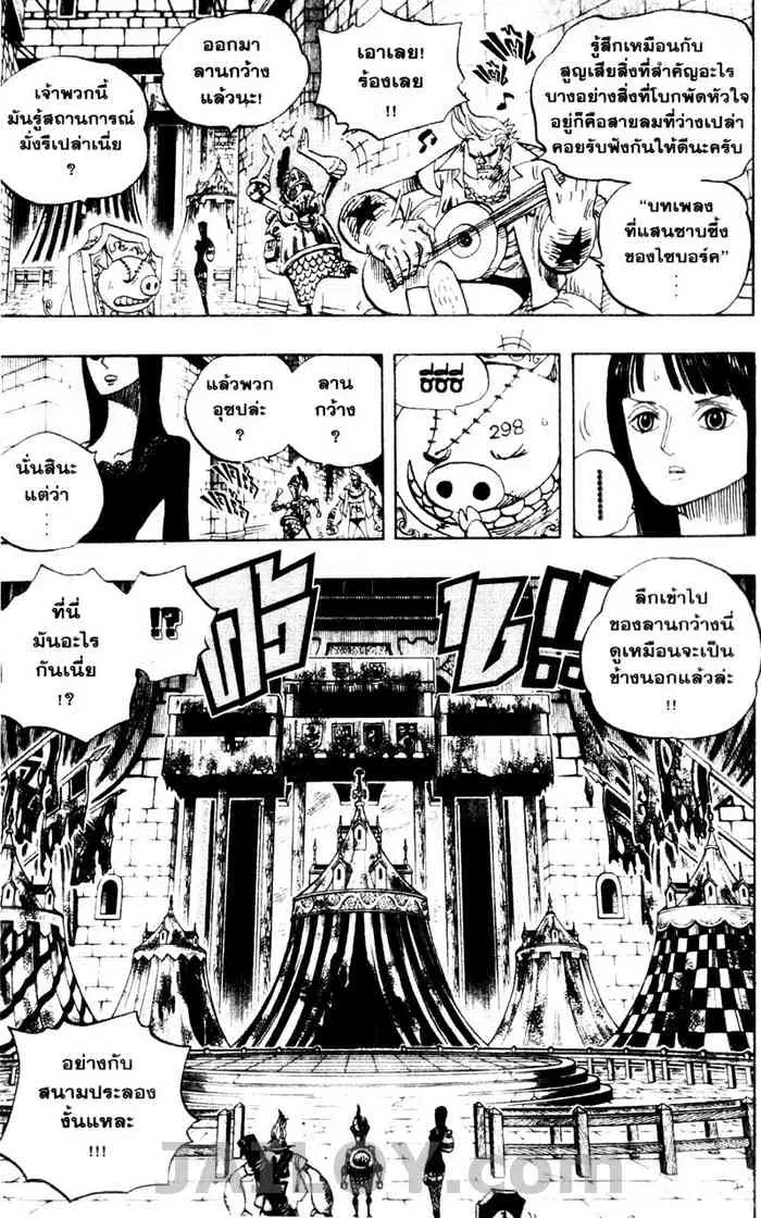 One Piece ตอนที่ 452 หน้า 3