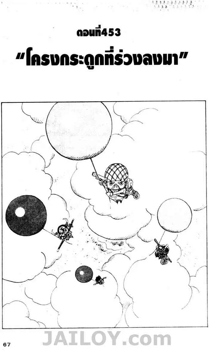 One Piece ตอนที่ 453 หน้า 1