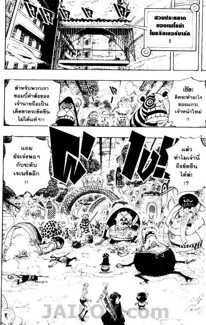 One Piece ตอนที่ 453 หน้า 2