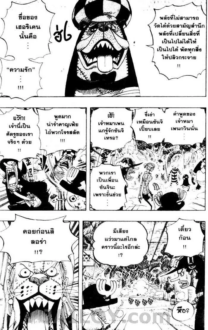 One Piece ตอนที่ 453 หน้า 3
