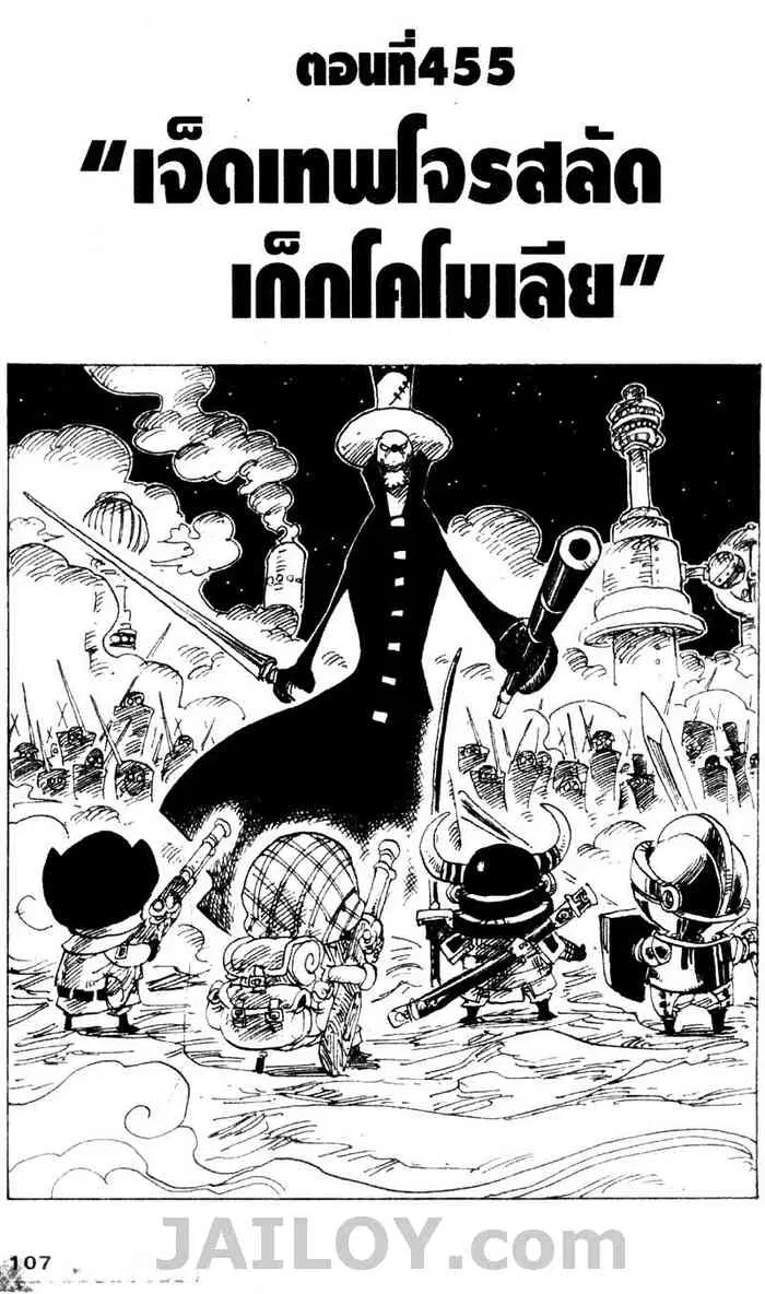 One Piece ตอนที่ 455 หน้า 1