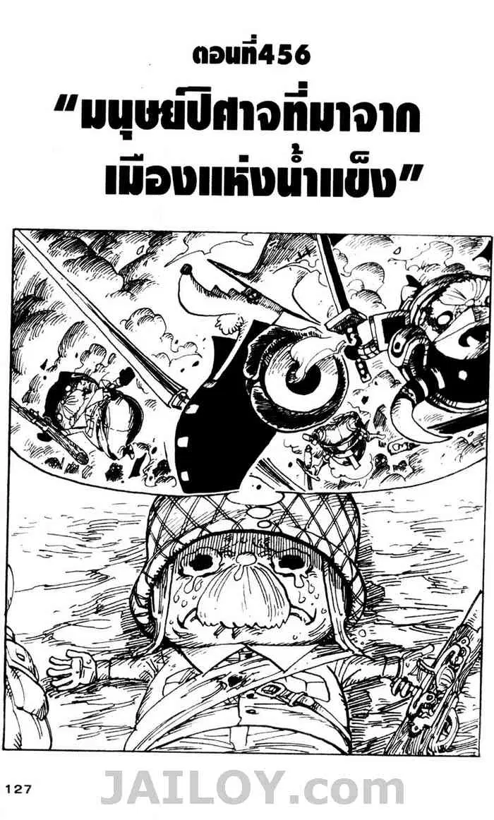 One Piece ตอนที่ 456 หน้า 1