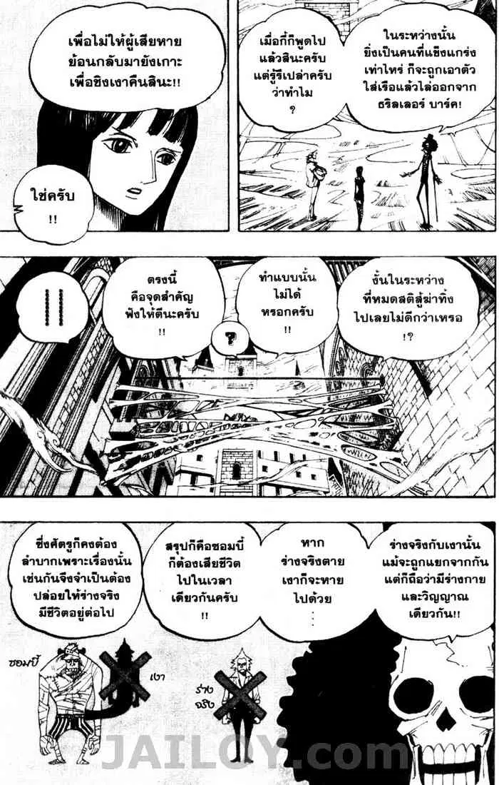 One Piece ตอนที่ 456 หน้า 3