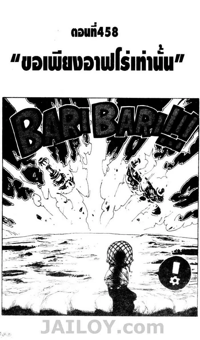 One Piece ตอนที่ 458 หน้า 1