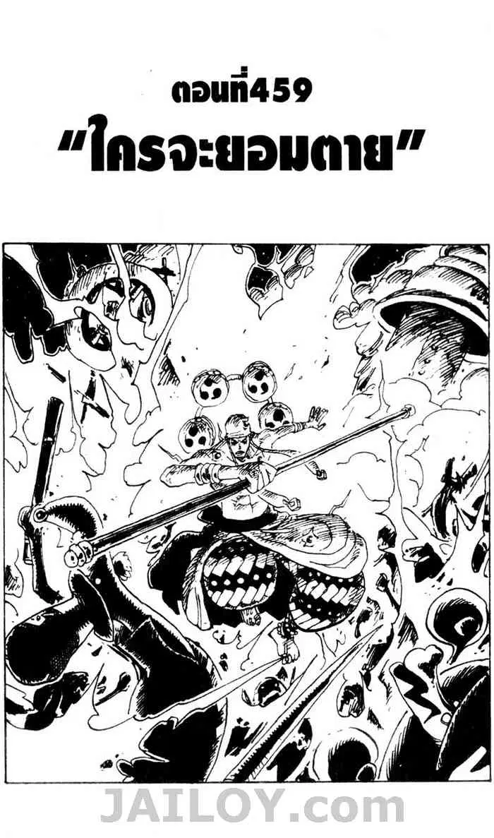 One Piece ตอนที่ 459 หน้า 1