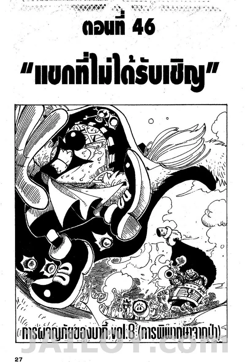One Piece ตอนที่ 46 หน้า 1