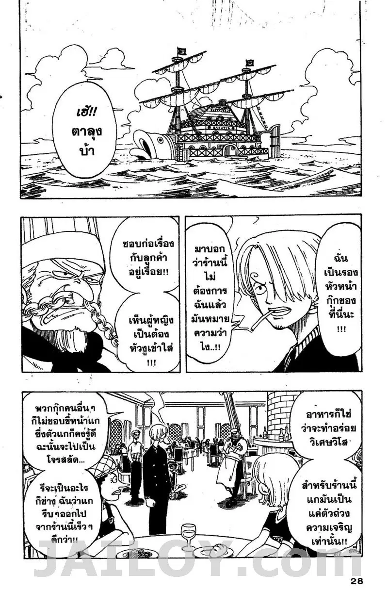 One Piece ตอนที่ 46 หน้า 2