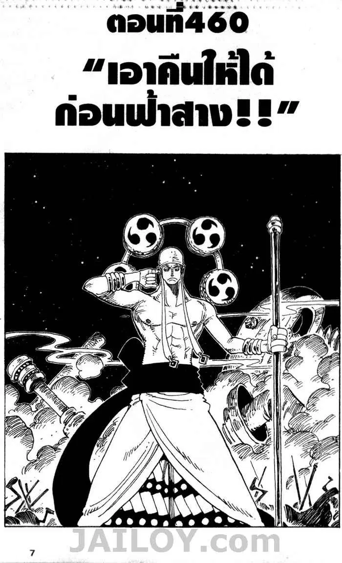 One Piece ตอนที่ 460 หน้า 1