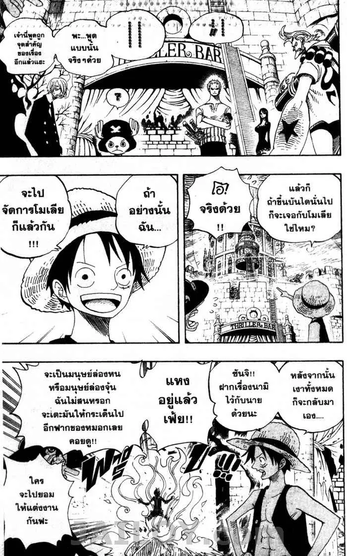 One Piece ตอนที่ 460 หน้า 3