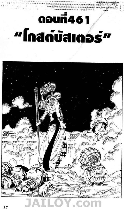 One Piece ตอนที่ 461 หน้า 1