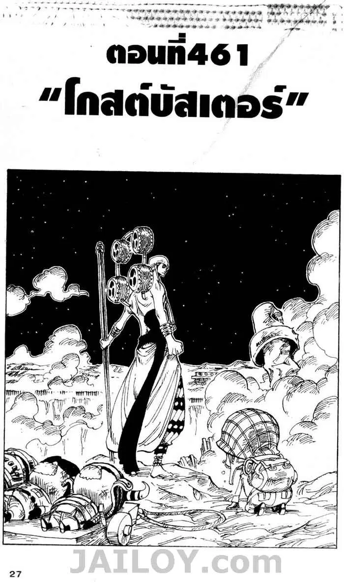 One Piece ตอนที่ 461 หน้า 1